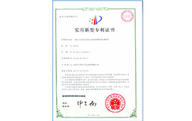 實用新型專利證書