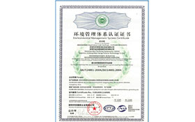 ISO14001認證證書