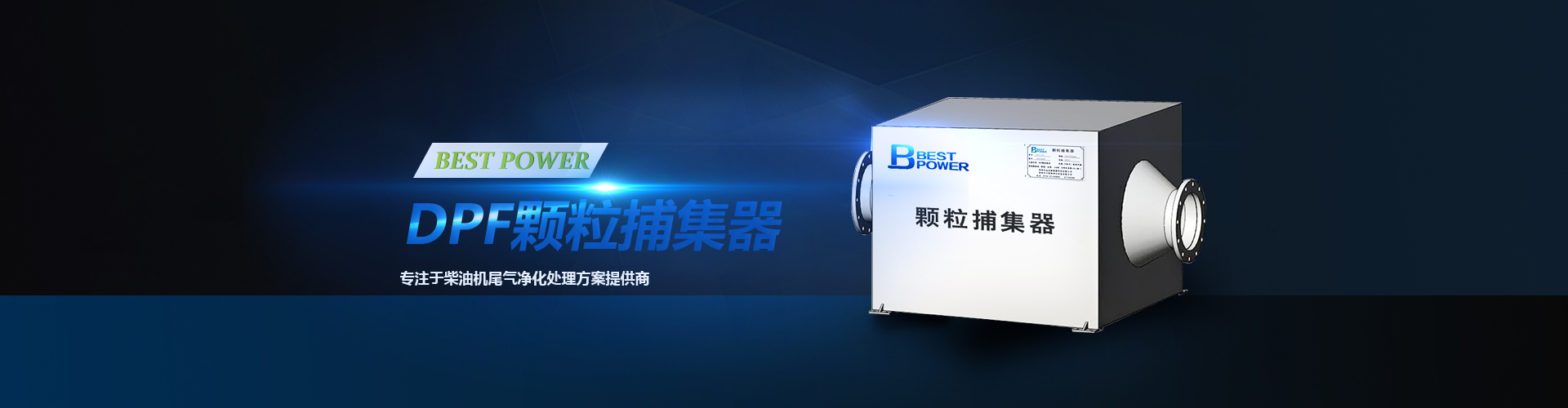 深圳市貝斯特凈化設(shè)備有限公司
